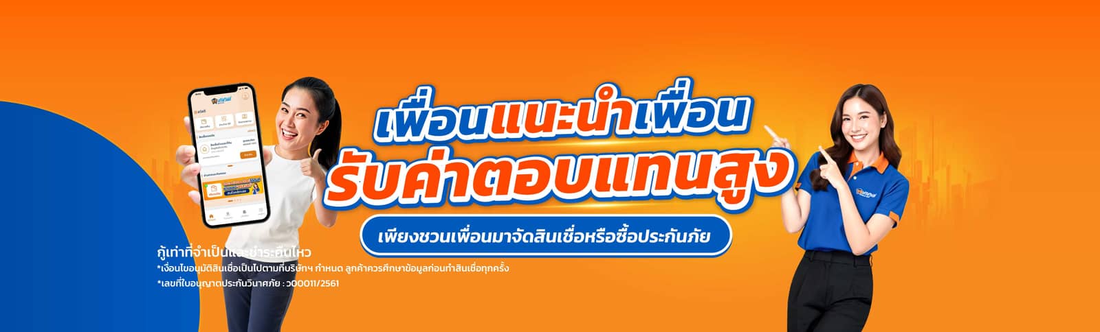 เพื่อนแนะนำเพื่อน