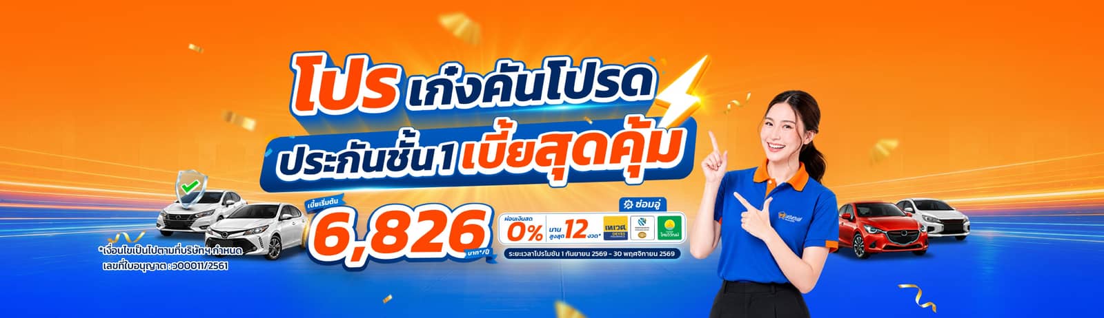 ประกันผ่อนเงินสดได้